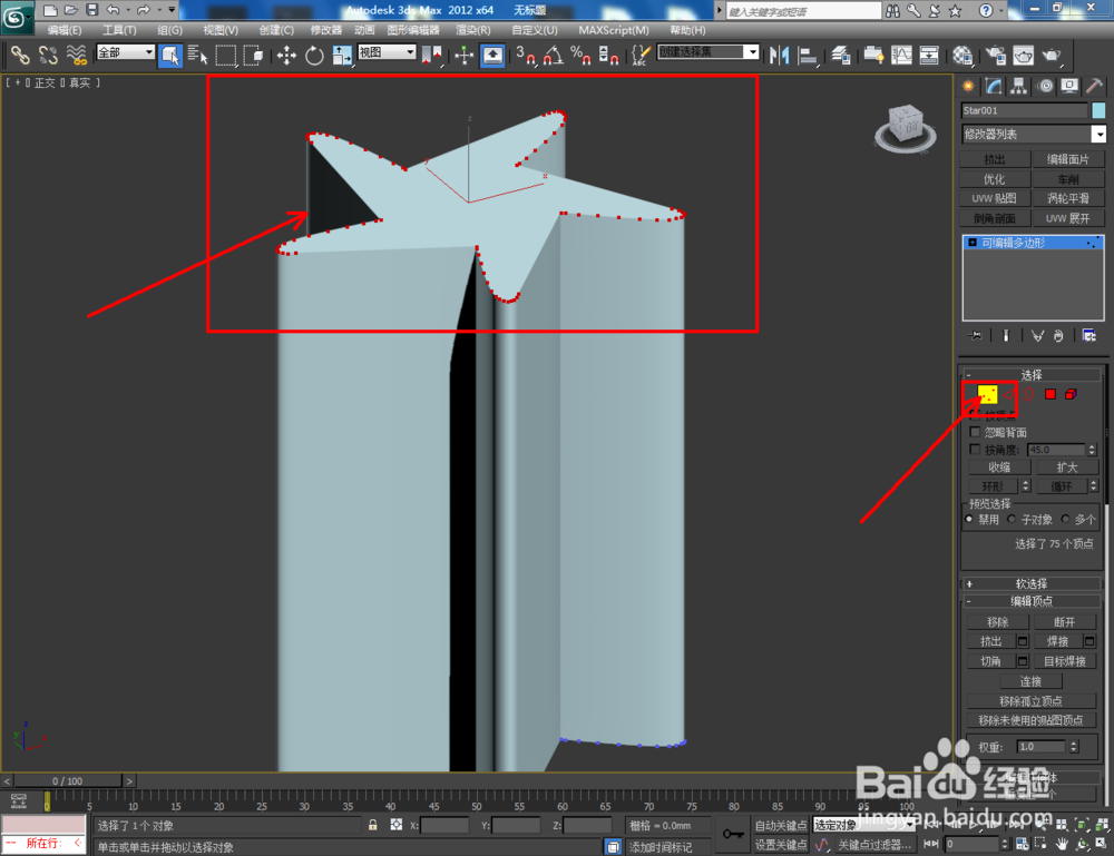 3Dmax如何制作五圆角扭曲星椎体