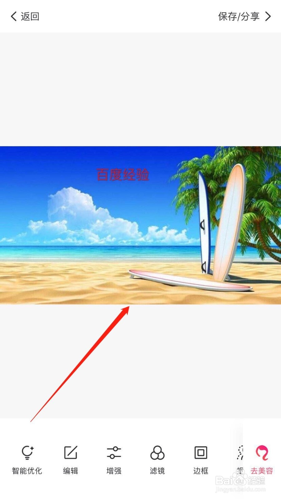 美图秀秀怎么去除水印