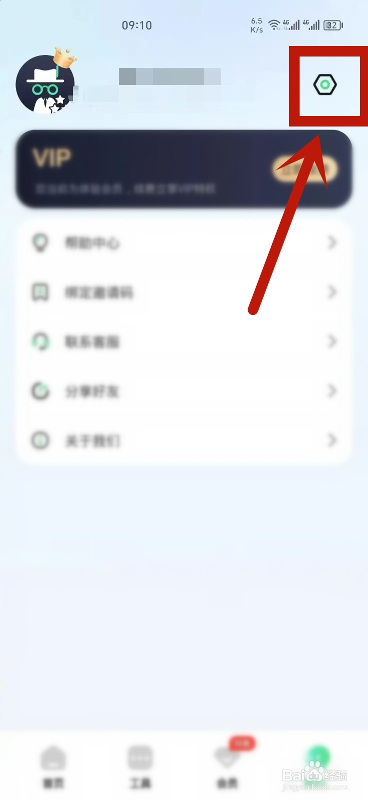 章鱼隐藏App如何清除缓存