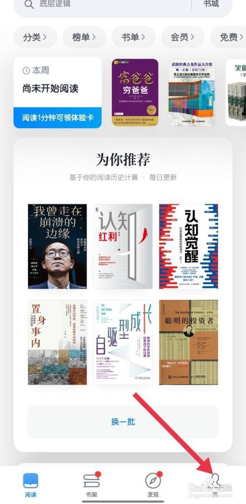 微信读书怎样找到翻页方式