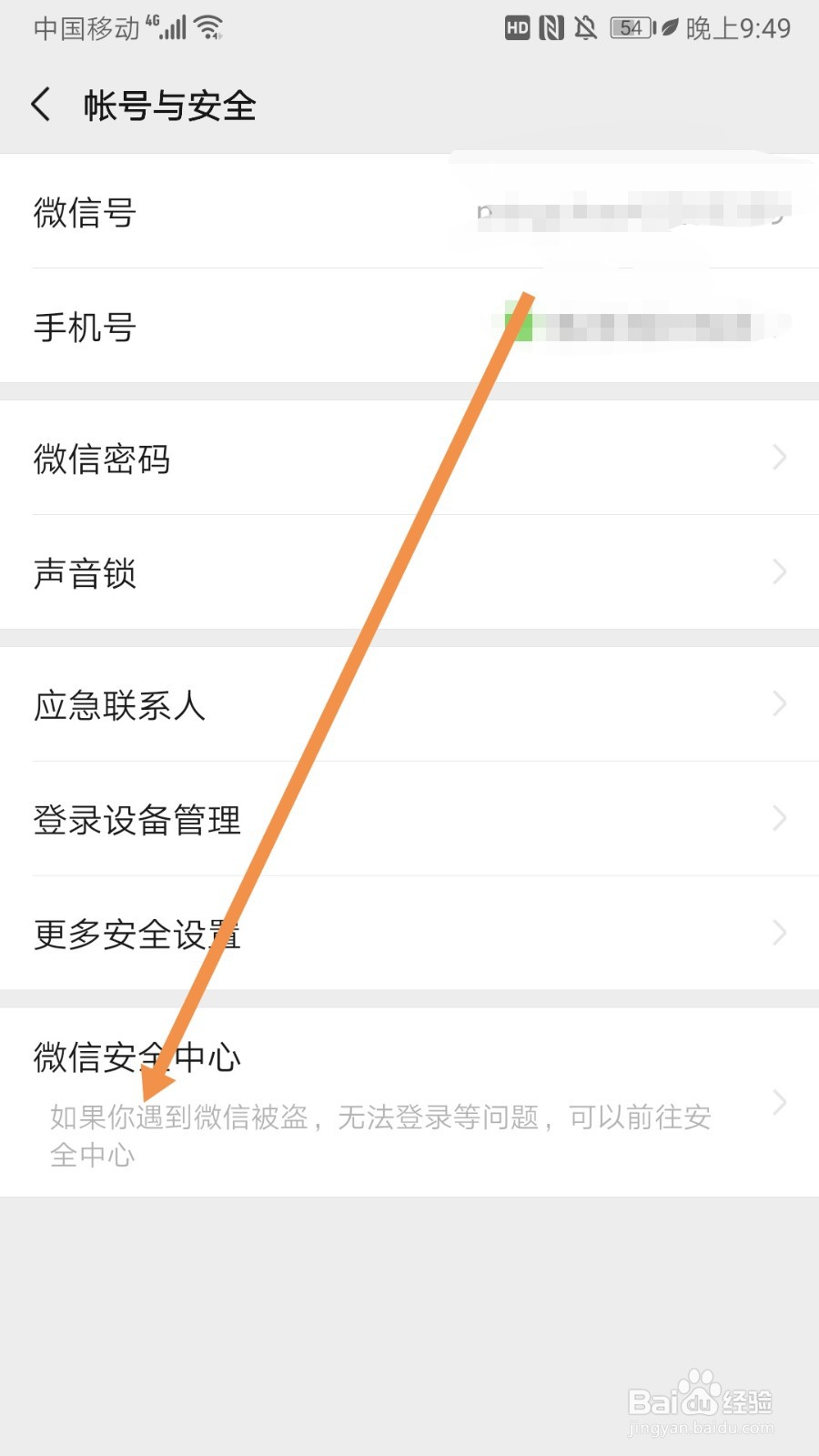 微信如何投诉维权