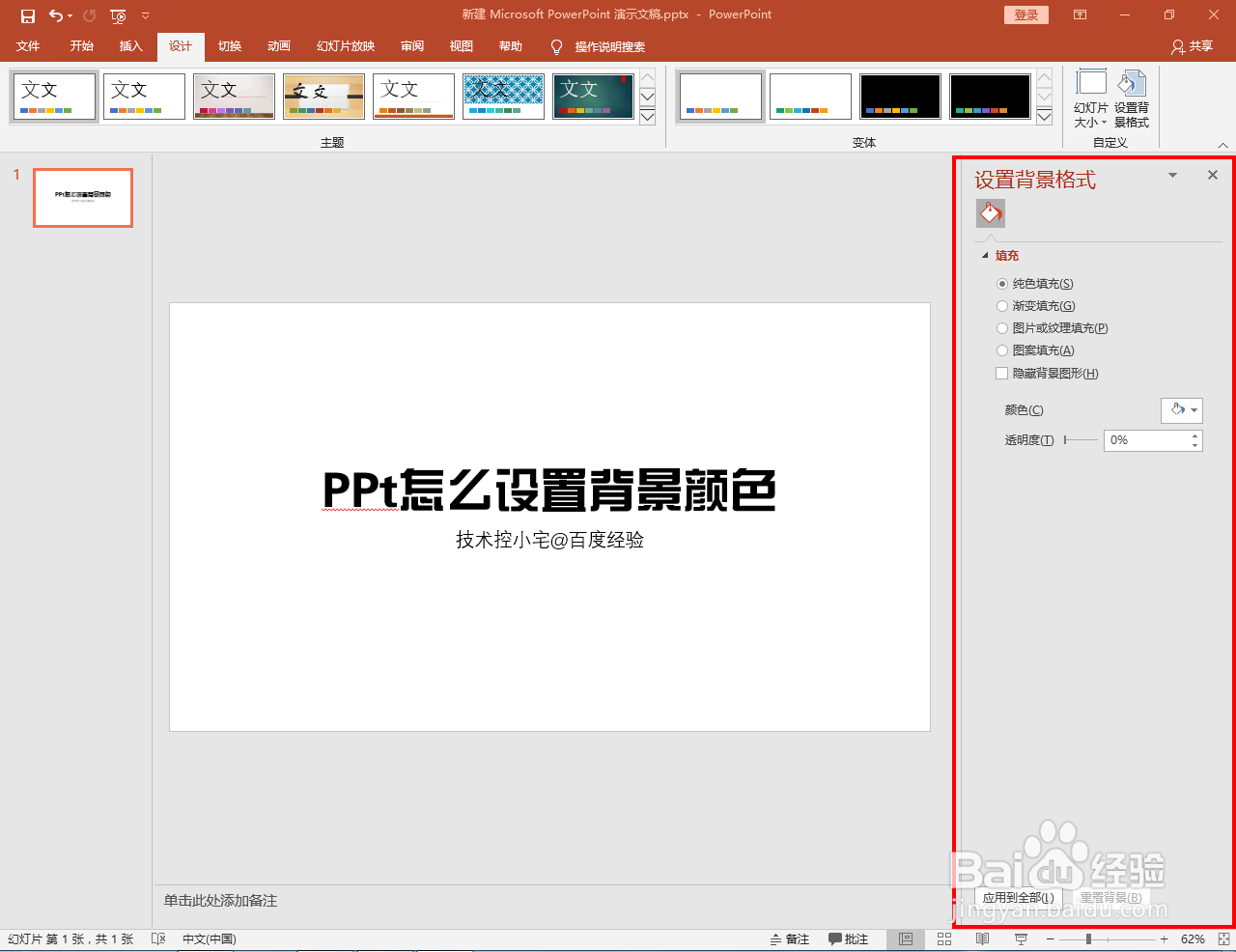 PPt怎么设置背景颜色