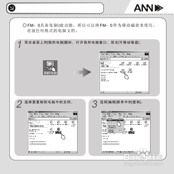 ANN FM-60播放器用户手册:[2]