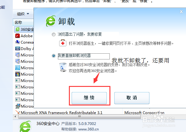 电脑怎么用卸载软件