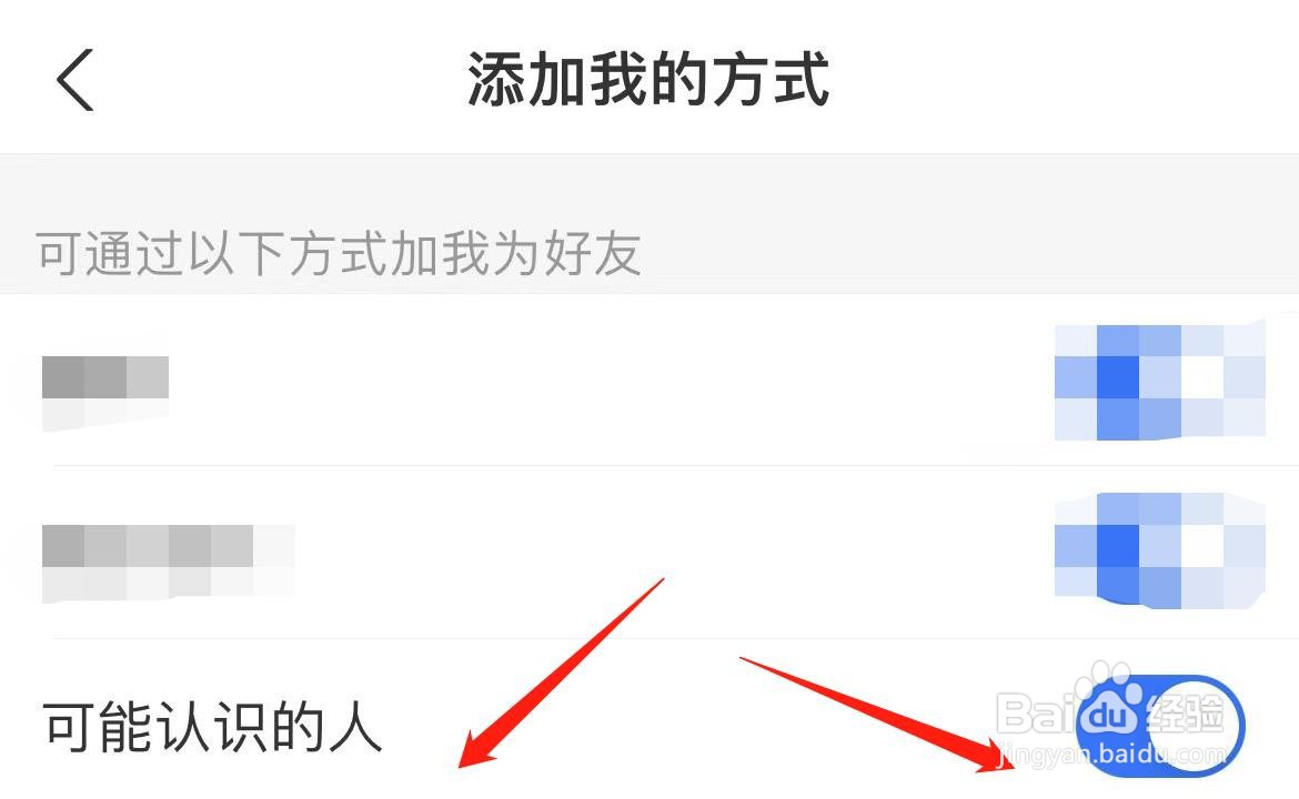 支付宝怎样关闭通过可能认识的人加我为好友