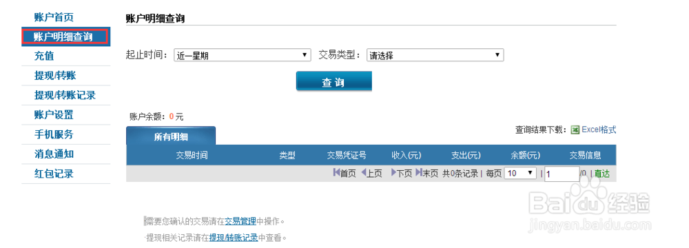 智付智汇宝账户明细查询