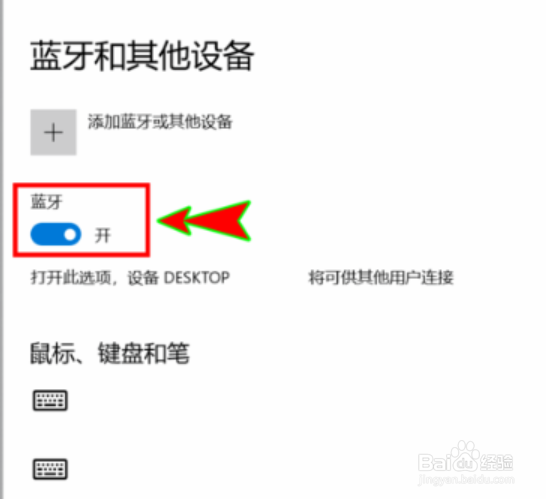 win10蓝牙添加设备无法连接