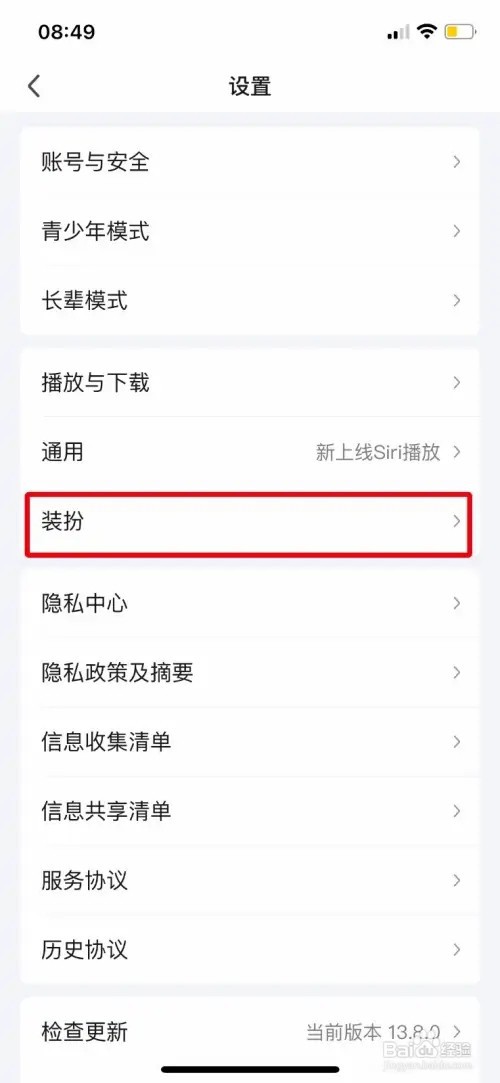 爱奇艺如何添加头像挂件