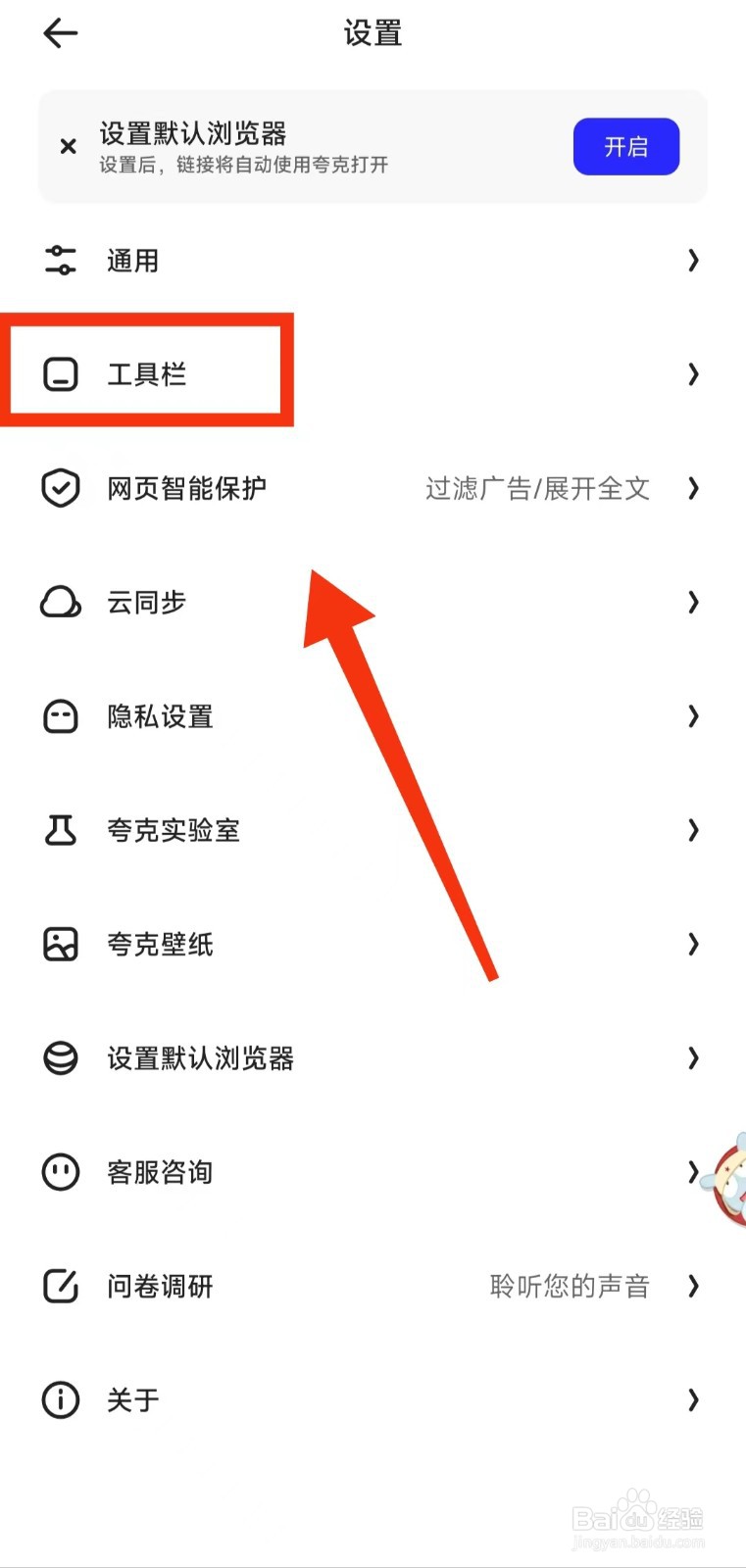 怎样设置夸克的工具栏为“功能模式”