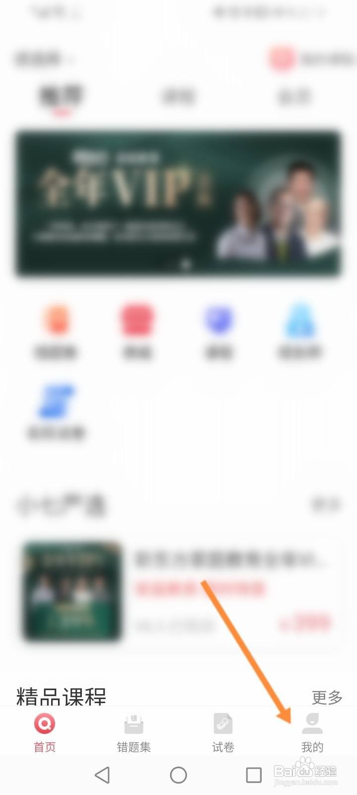 七天课堂怎么改学生姓名