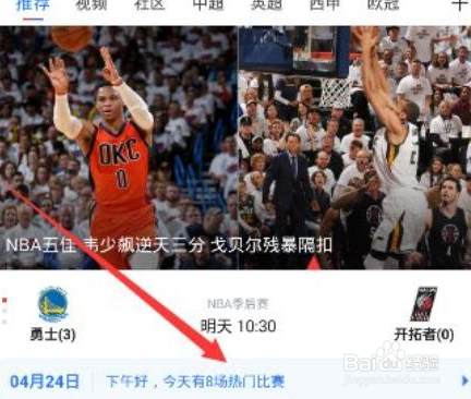 腾讯体育回放怎么看