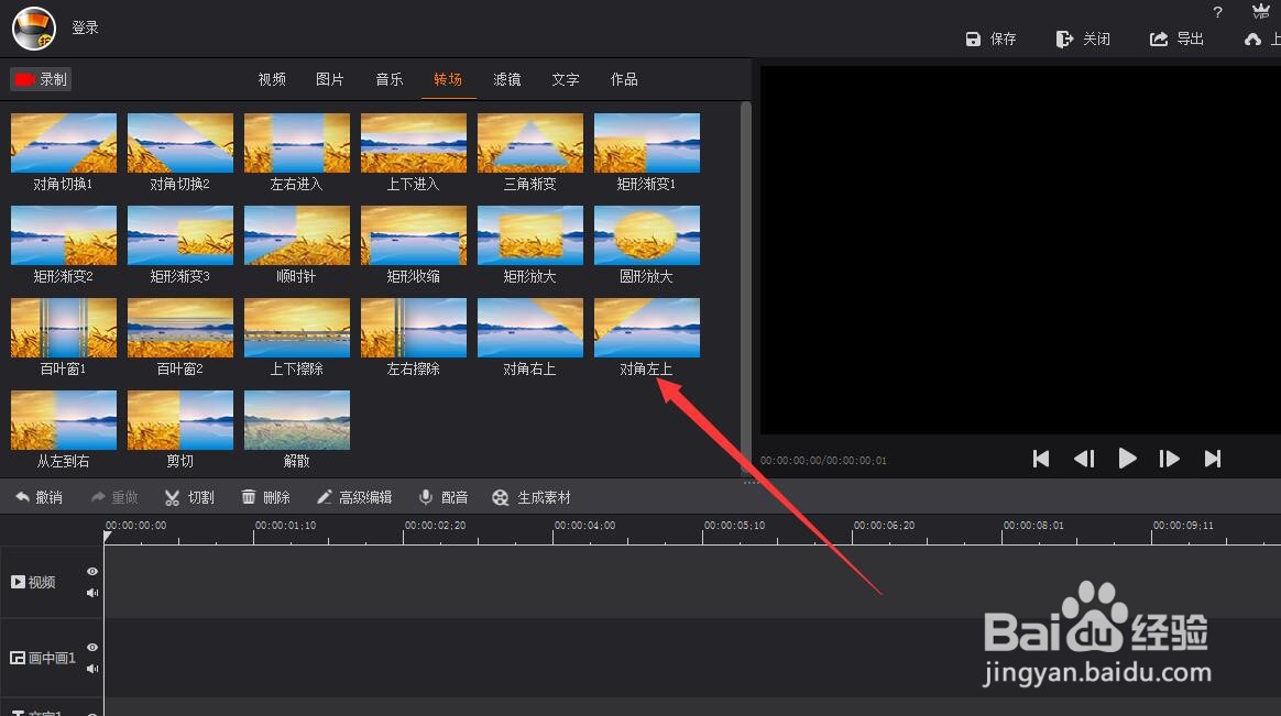 拍大师的对角左上转场效果怎么制作