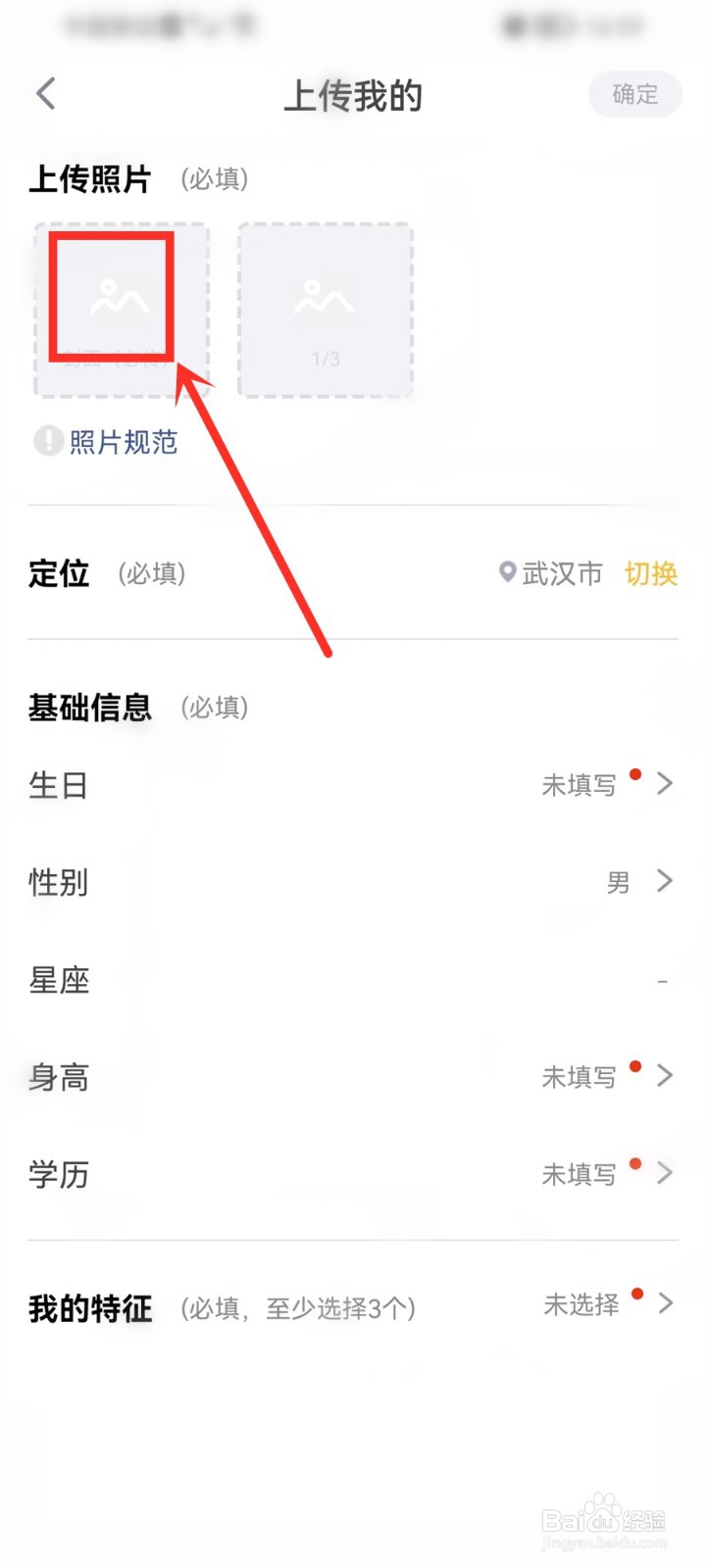 狐友怎么上传形象墙照片