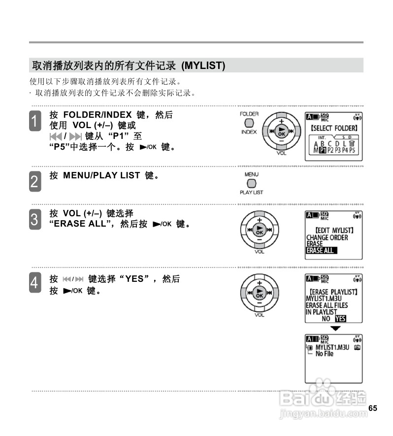 三洋ICR-EH800D数字式录音笔使用说明手册:[4]