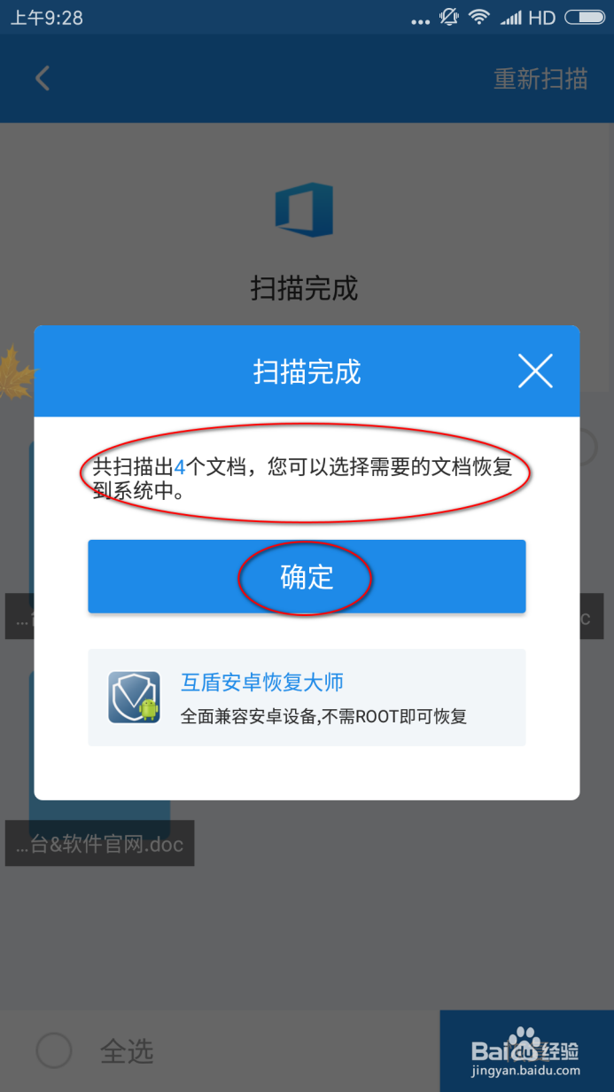 教你手机被删除的文件怎么恢复