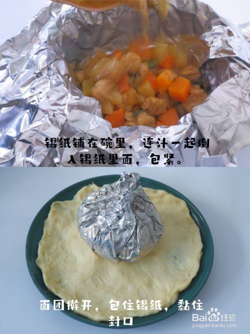 用一个碗,把锡纸放上去贴着碗,把所有东西倒进去,如图.