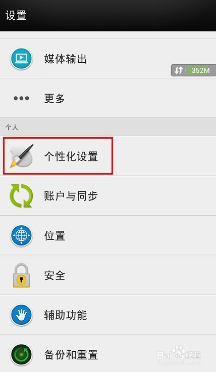 HTC One/M7怎么修改铃声