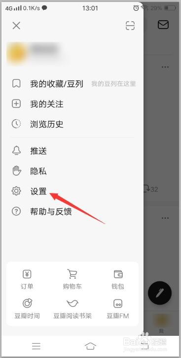 豆瓣如何关闭图片上的个人水印