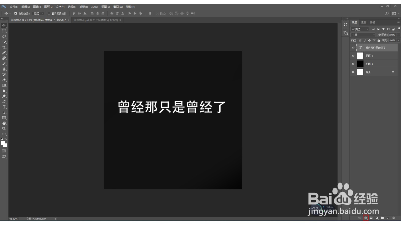 PS文字加描边