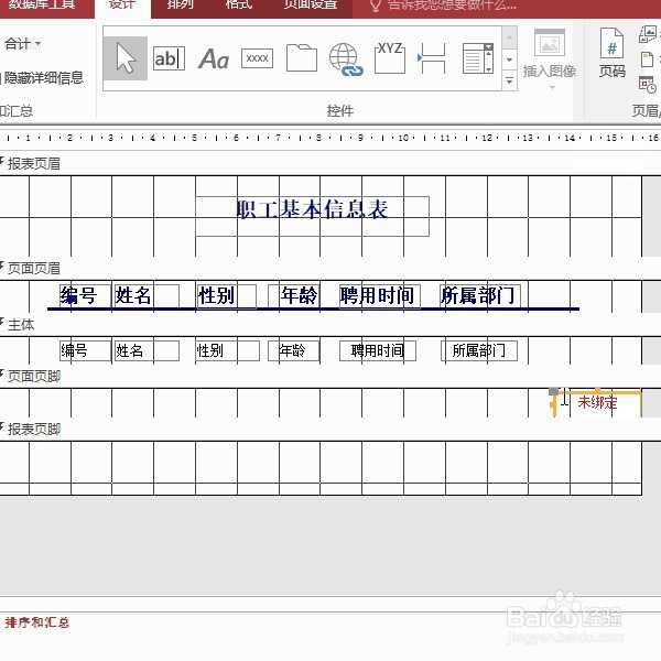 ACCESS设计报表每页页码格式