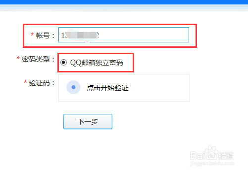 QQ邮箱独立密码怎么找回