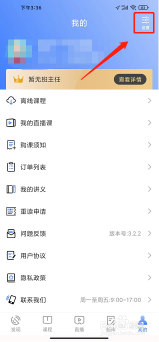 立优教育APP怎么注销账户