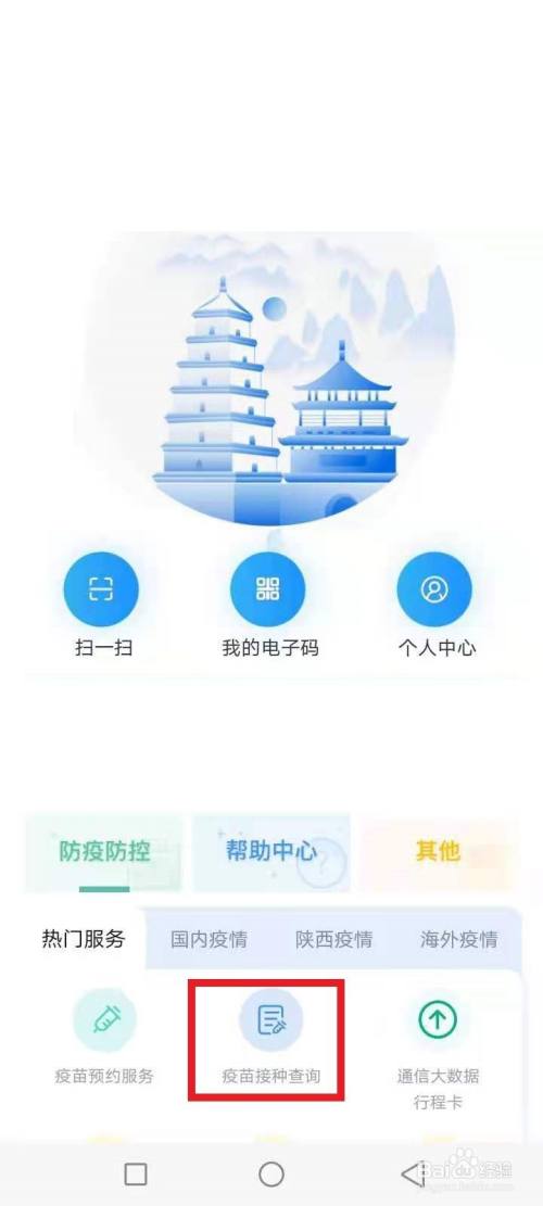 西安健康码怎么变成金色