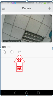 Danale分享步骤
