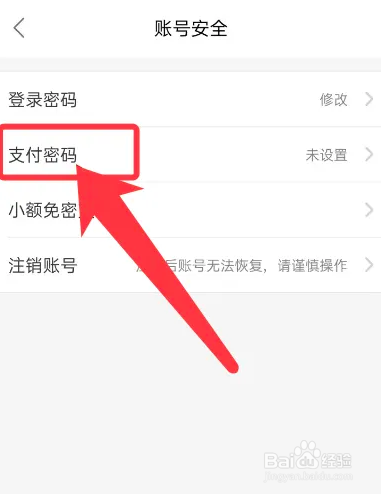 手机饿了么APP从哪设置支付密码