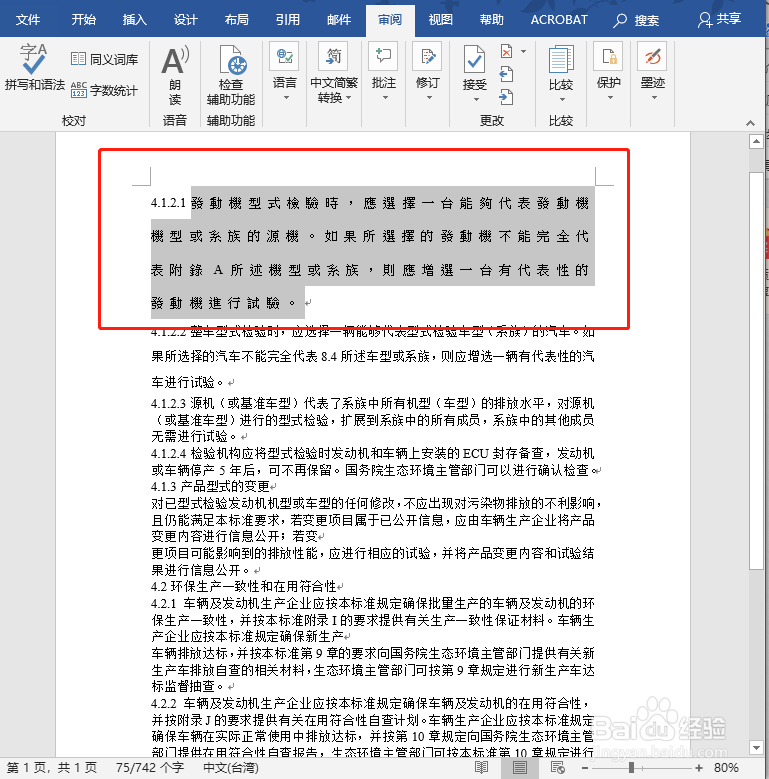 Word中文简体怎么转换为繁体