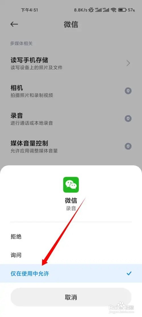 微信语音说不了话如何设置