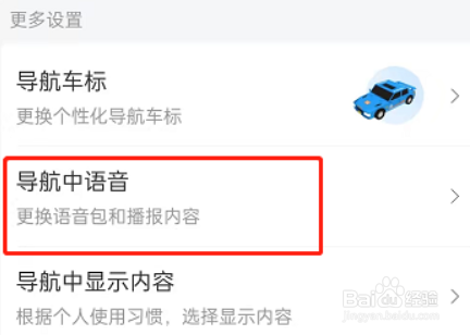 百度地图怎么设置导航语音为静音模式?