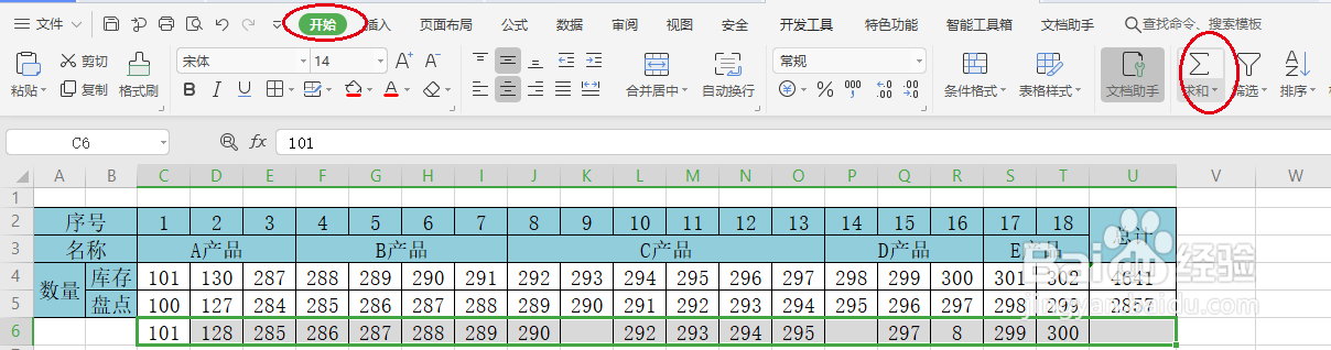 WPS怎么快速对选中区域的数字求和