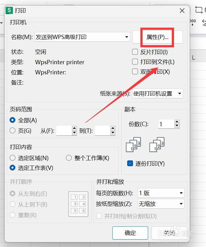 表格横向打印怎样进行设置