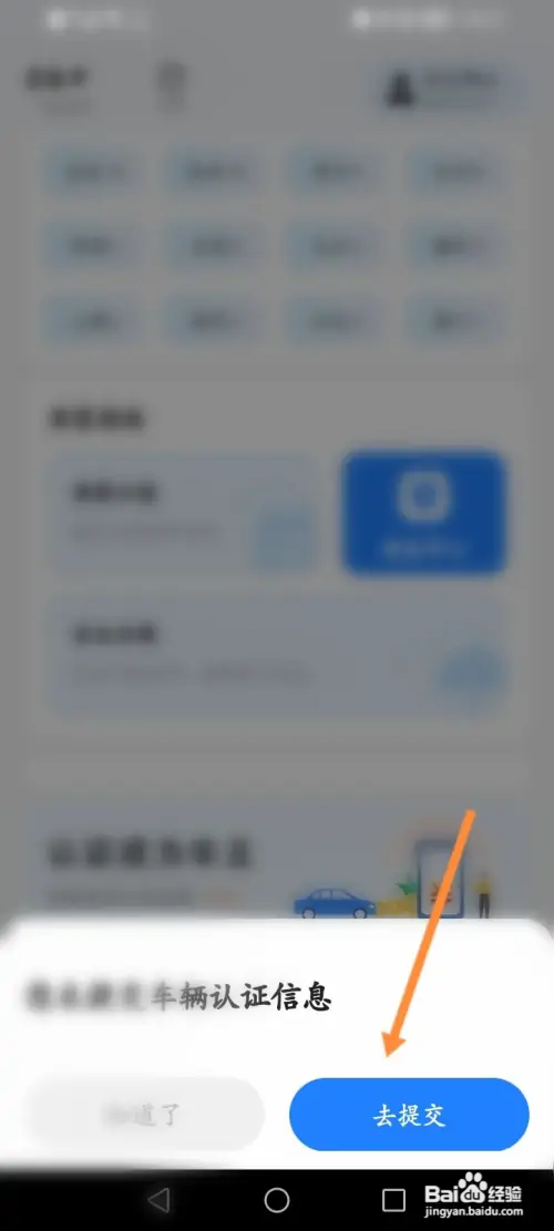 一喂顺风车在哪进行车主认证