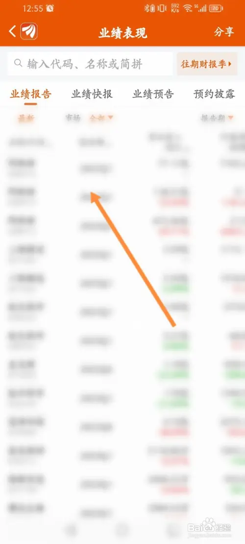 东方财富网如何查财务报表