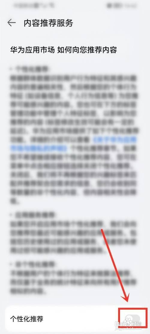 华为应用市场关闭推荐应用如何设置