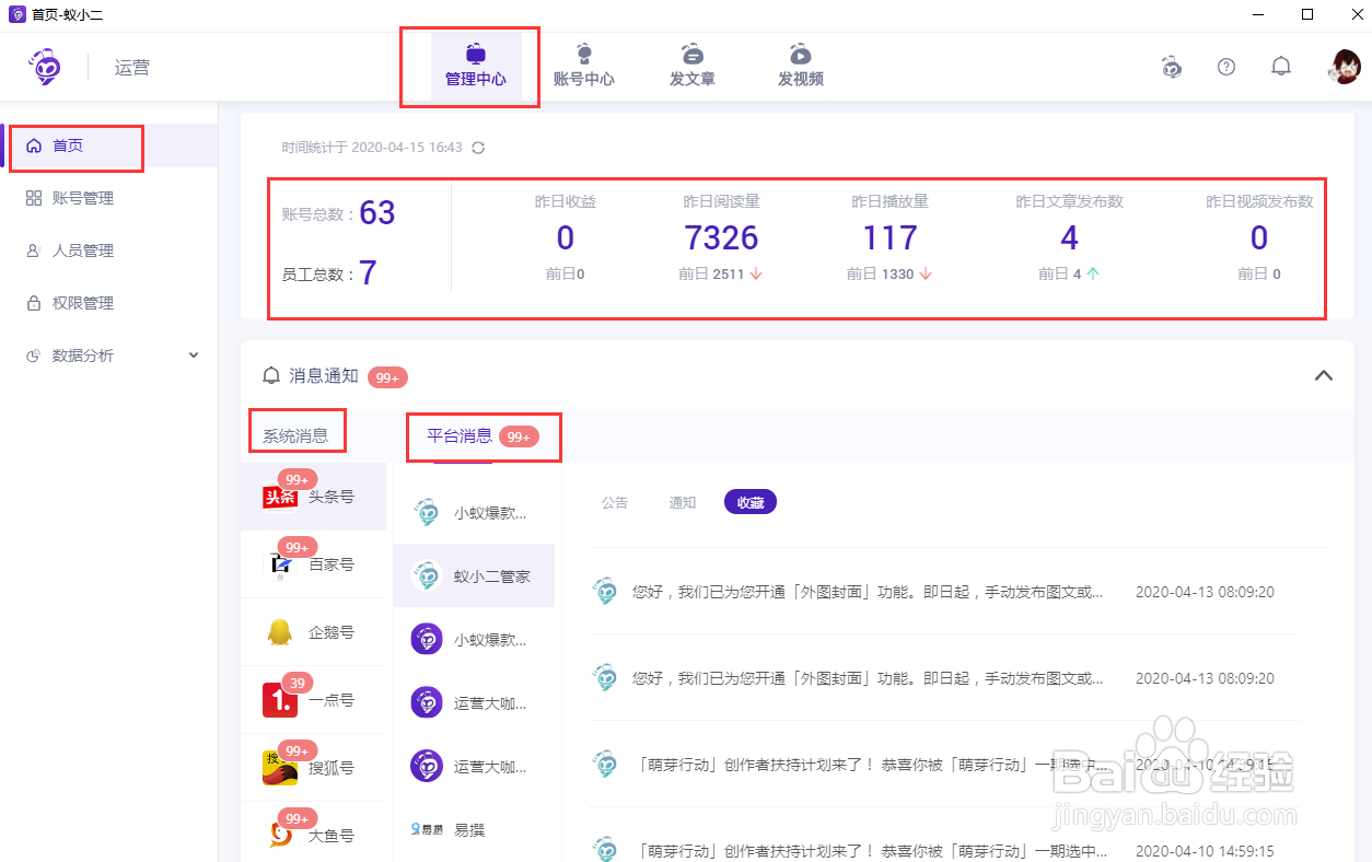 这些好用的新媒体多账号管理工具,节省工作时间