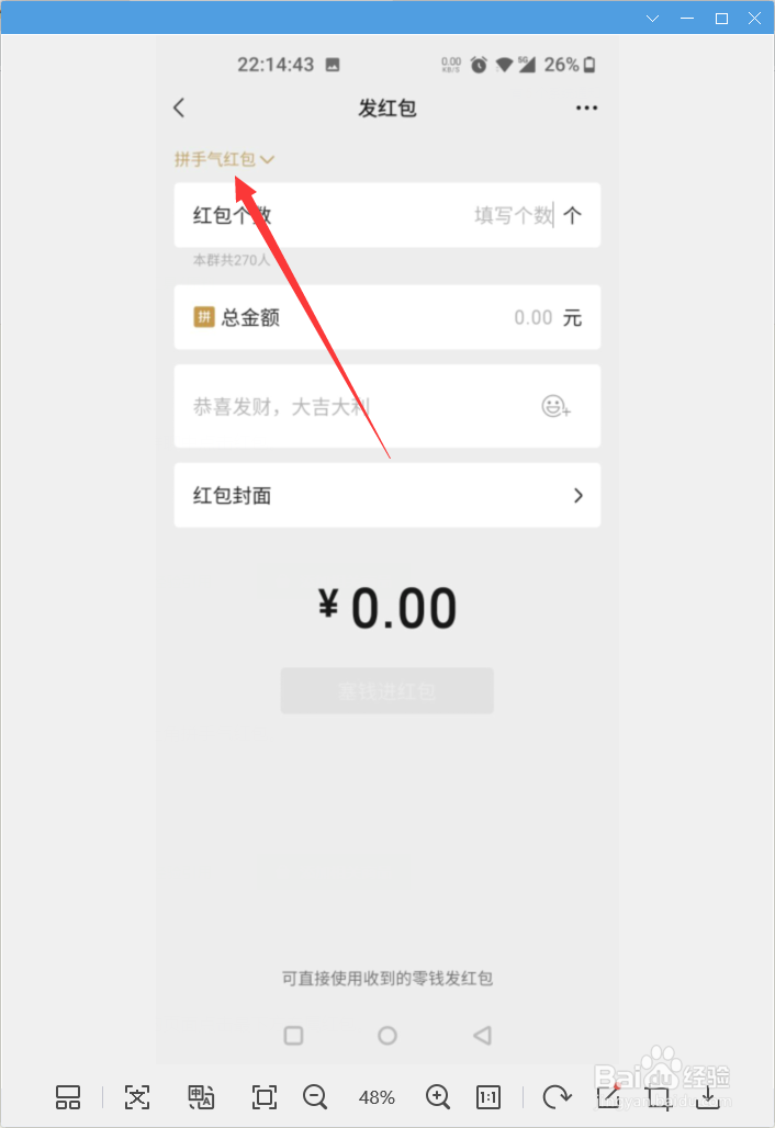 微信群怎样发红包给指定好友