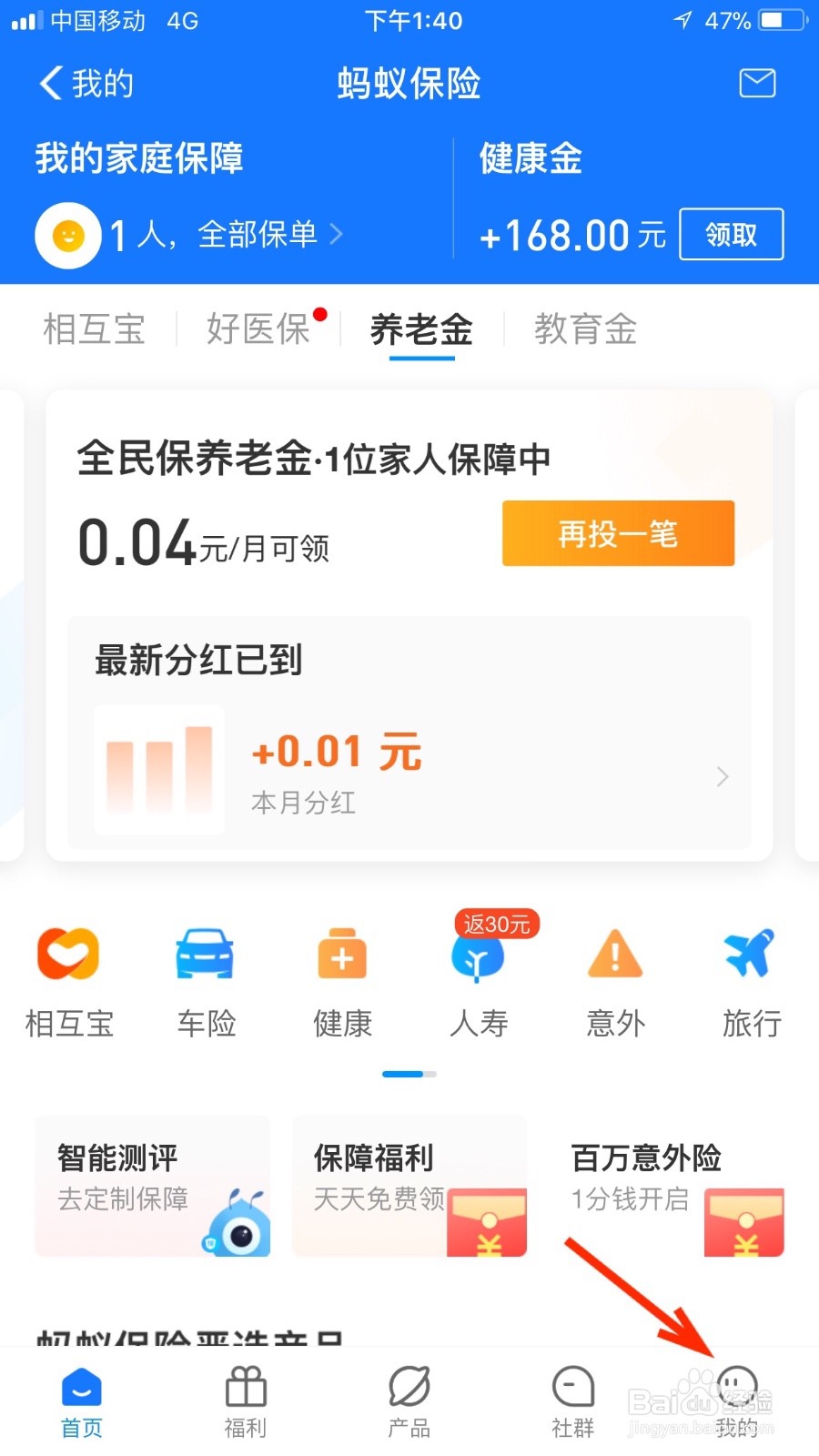 如何在蚂蚁保险申请理赔