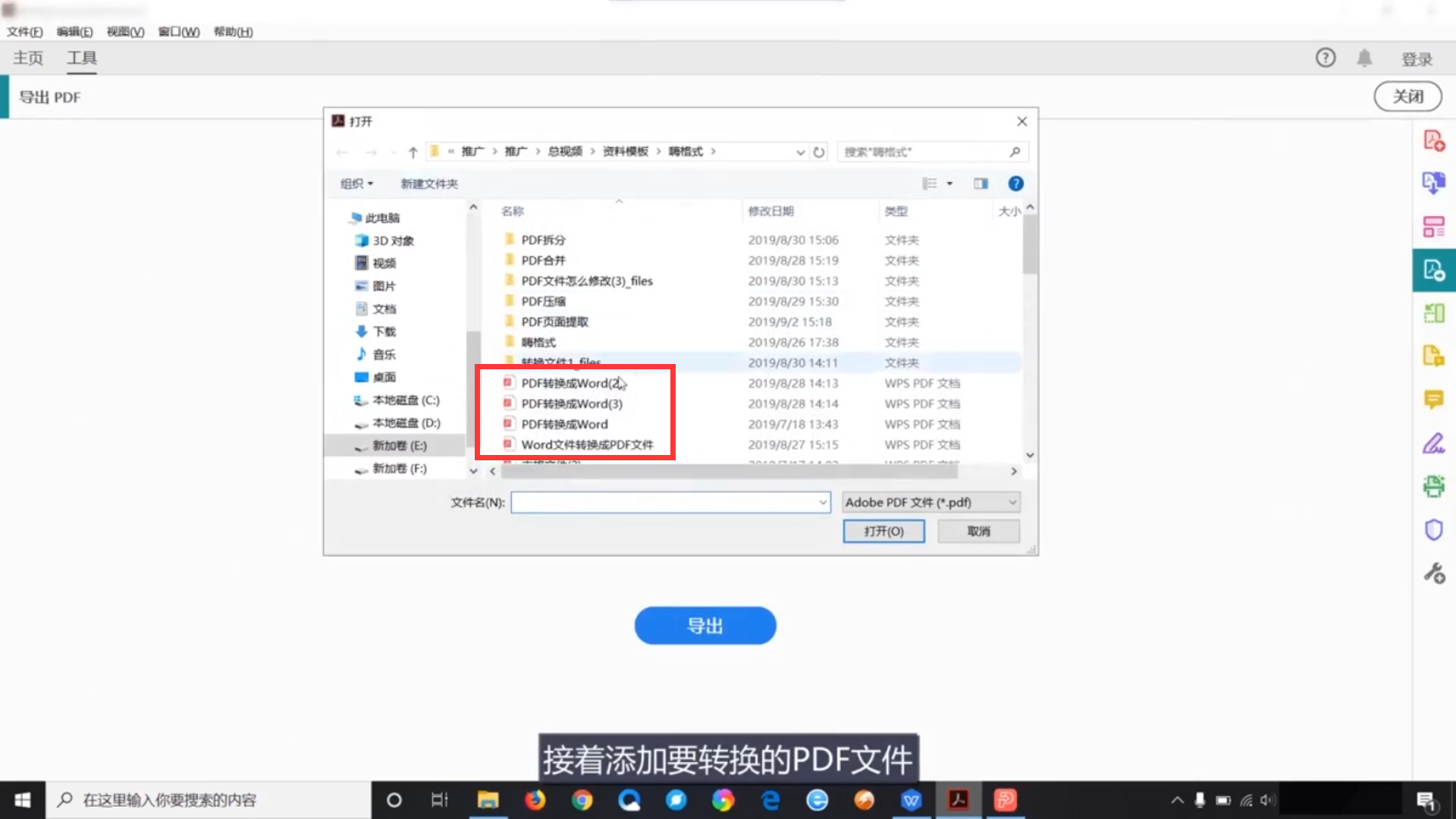 PDF怎么转换为Word