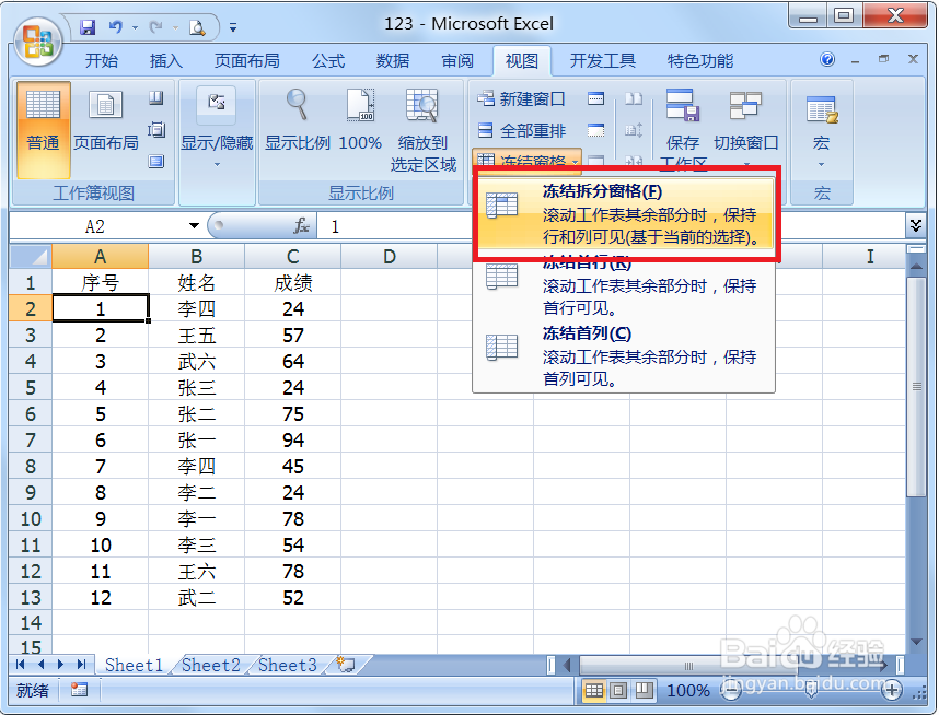office的excel表格中如何锁定(固定)第一行