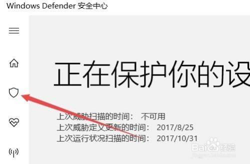 2,在windows defender主界面,點擊左側邊欄的病毒和威脅防護圖標.