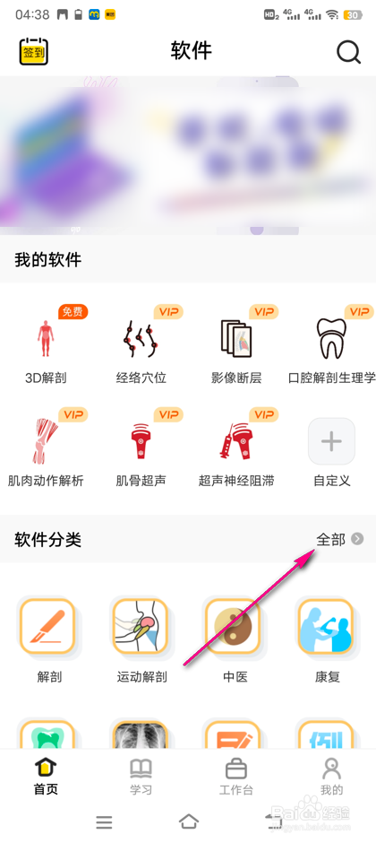 怎么查看3Dbody解剖中西医口诀