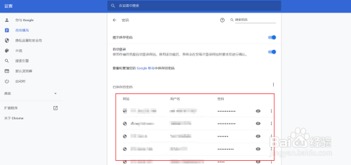 谷歌浏览器怎么查看已经保存的密码