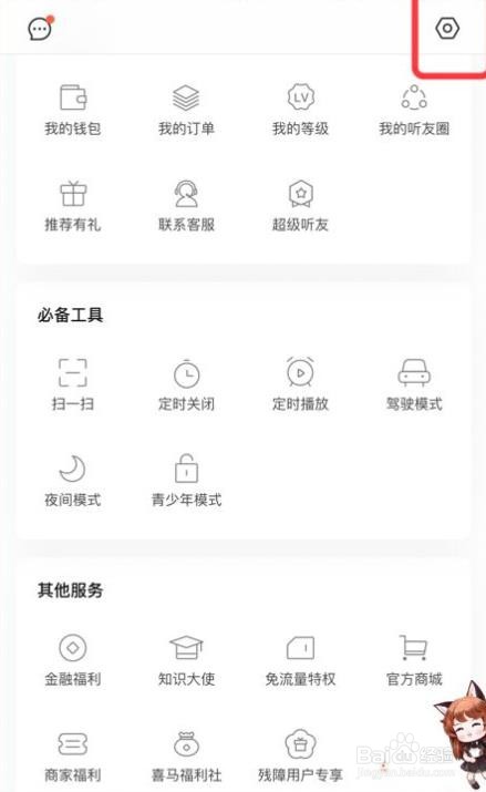 喜马拉雅怎么注销账号