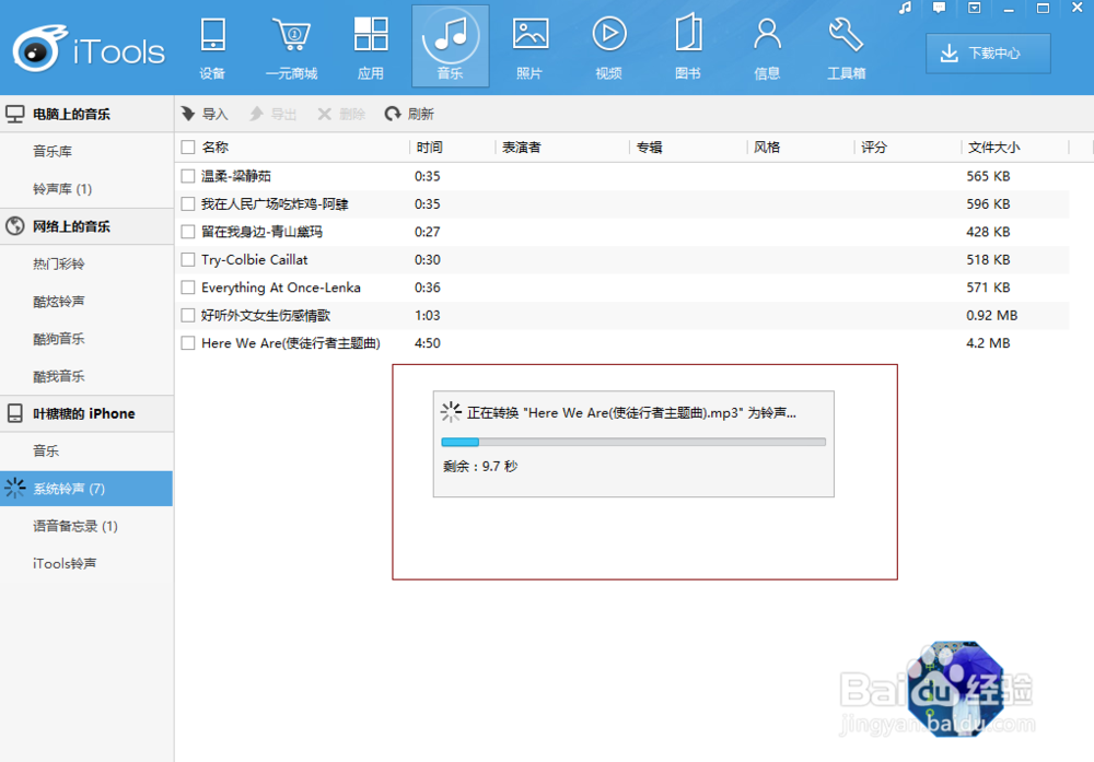iPhone自定义手机铃声