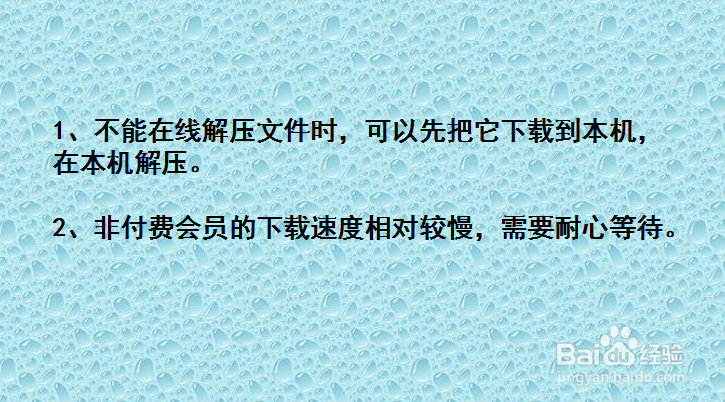 百度网盘不用会员如何解压压缩文件
