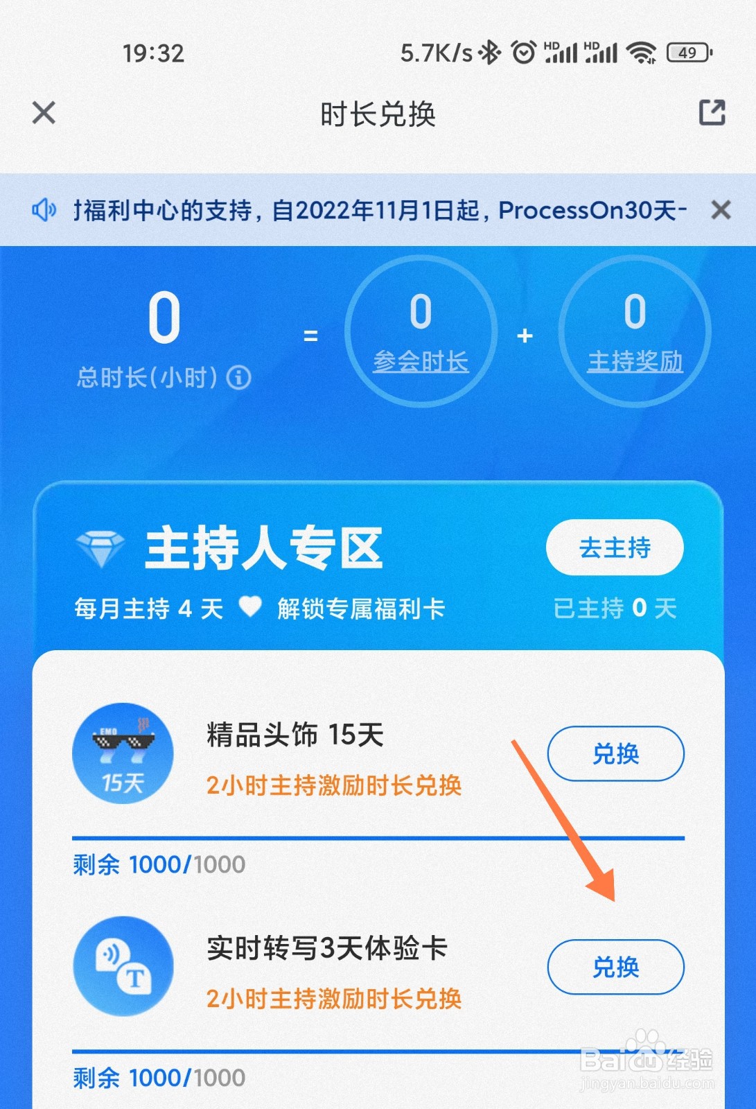 腾讯会议实时转写怎么免费使用