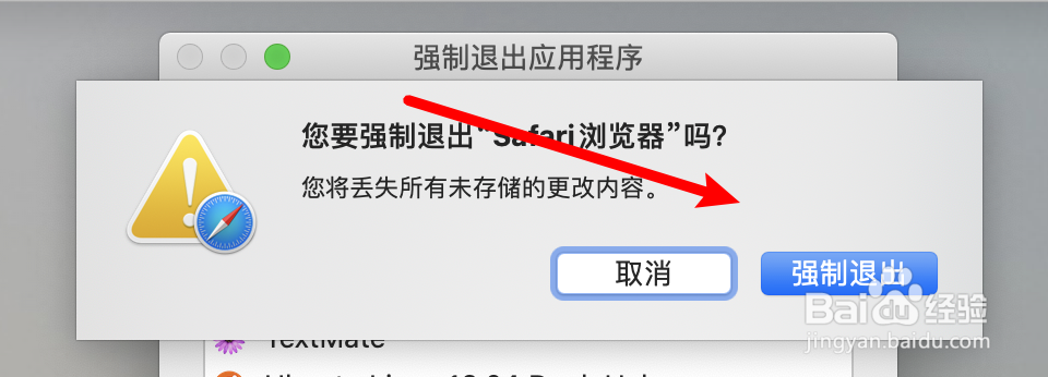 mac电脑如何强制退出应用程序？